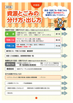 資源・可燃ごみ・不燃ごみL
