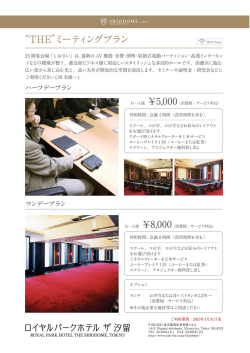 25 階宴会場 「Lおさい」 は、 最新の AV 機器・音響・照明・収納式電動パ