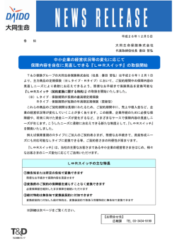 中小企業の経営状況等の変化に応じて 保障内容を自在に