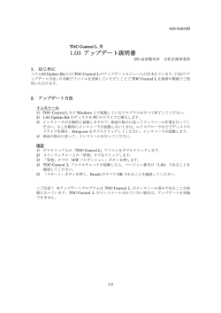TOC-Control L用 アップデート説明書