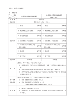 別記l 講習の実施基準 l 基礎講習 種別 項目 患者等搬送乗務員基礎