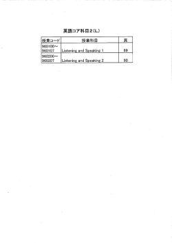 英語コア科目2(L)