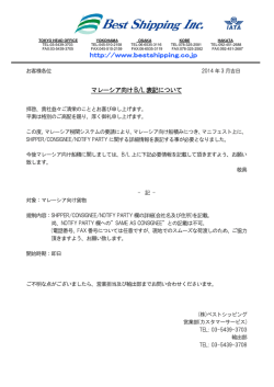 マレーシア向けB/L 表記について