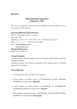 Fall 2014 AEAJ Advanced Japanese I