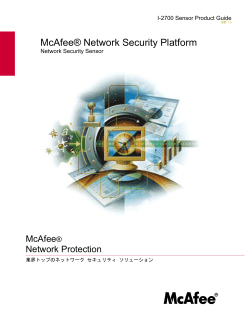 Network Security Platform I-2700 Sensor 製品ガイド