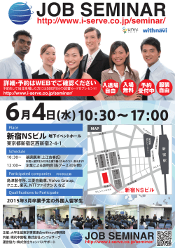 http://www.i-serve.co.jp/seminar/