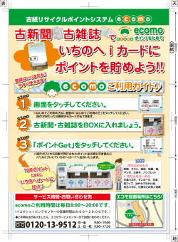 いちのへ iカードに いちのへ iカードに ポイントを貯めよう!! 古新聞 古雑誌