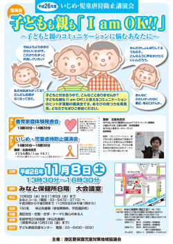 子どもも親も「I am OK！！」 子どもも親も「I am OK！！」