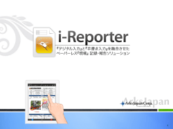 i-Reporter