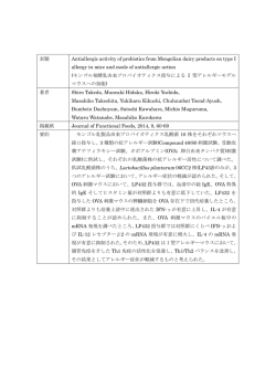 表題 Antiallergic activity of probiotics from Mongolian dairy products
