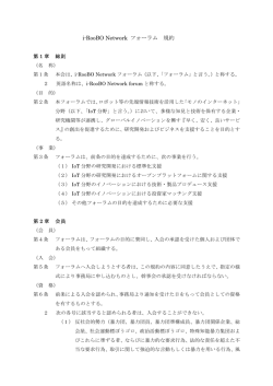 i-RooBO Network フォーラム 規約 - i