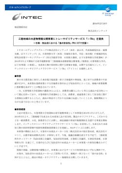 三陸地域の水産物情報公開事業にトレーサビリティサービス「i