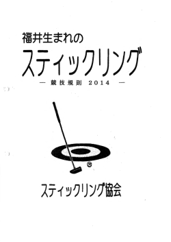 &minus;I人 - スティックリング協会