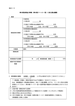 様式 I-ウ 草の根技術協力事業（草の根パートナー型）に係る提出