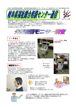 i－PAL 補聴耳カバー - 社会福祉法人 岐阜県福祉事業団