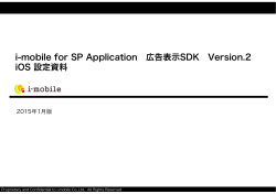 i-mobile for SP Application 広告表示SDK Version2 iOS版