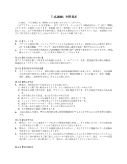 「i 広報紙」利用規約
