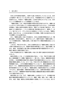 I ．はじめに（PDF：588KB）
