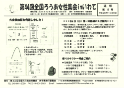 i第11回全回ろうあ士性集会 in‖れて