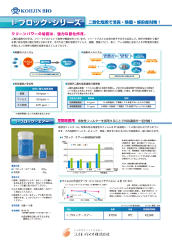 I- ブロック シリーズ