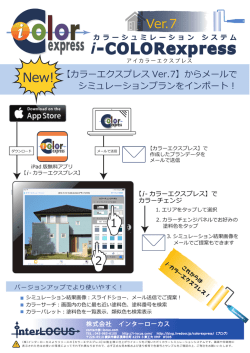 i-COLORexpress