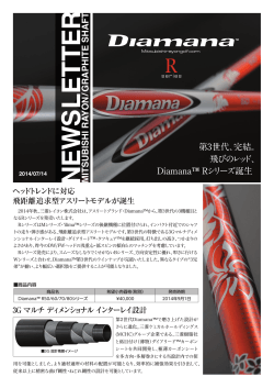 Diamana™ Rシリーズ誕生 - mitsubishi rayon / graphite shafts