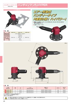 ハンディーシリーズ ハンチャンマンR