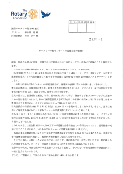 R。ta ry - 国際ロータリー第2790地区