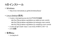 Rのインストール
