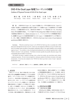 DVD-R for Dual Layer 物理フォーマットの概要