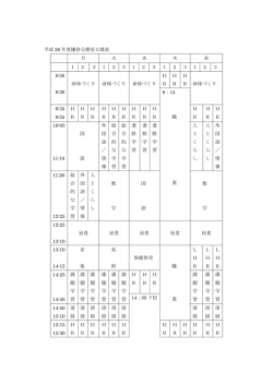日課表
