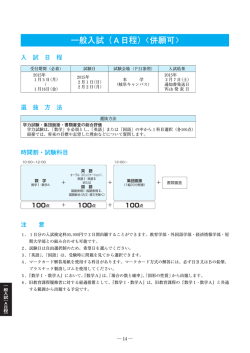一般入試（A日程）〈併願可〉