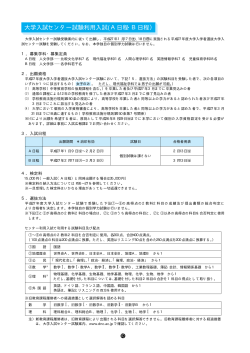 大学入試センター試験利用入試(A日程・B日程）