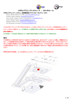 2014年レスキューA国際ルール - ロボカップジュニアジャパン公式サイト