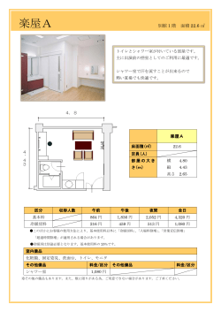 楽屋A平面図 (PDF：142KB)
