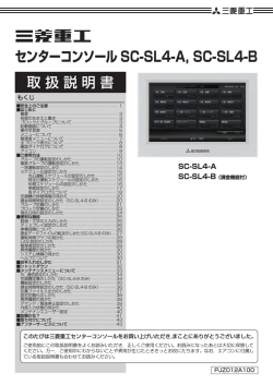 センターコンソール SC-SL4-A, SC-SL4-B