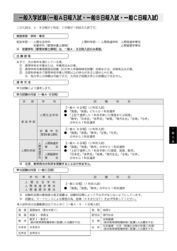 一般入学試験（一般A日程入試・一般B日程入試・一般C日程入試）