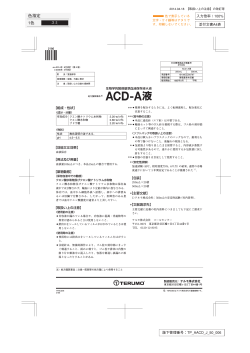 ACD-A液