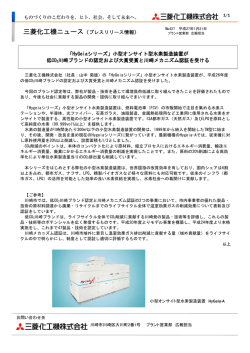 HyGeiaシリーズ - 三菱化工機株式会社