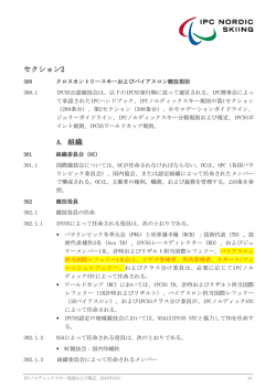 ルールブック セクション2 A - 障害者クロスカントリースキー 日本チーム