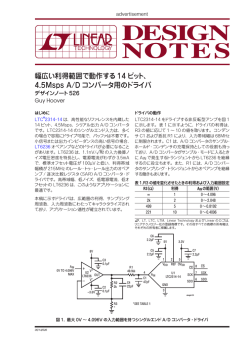 DN526 - 幅広い利得範囲で動作する14ビット、4.5Msps A/Dコンバータ用