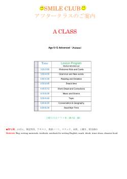 A Class 【上級クラス】
