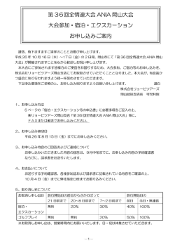 第36回全備連大会A州A岡山大会 大会参加・宿泊・エクスカーション お申