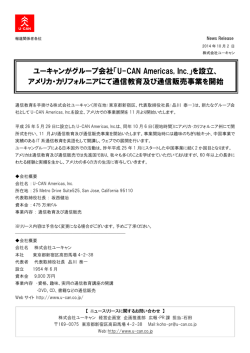 ユーキャンがグループ会社「U-CAN Americas, Inc.」を設立、 アメリカ