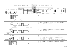 NP-58/U 取付仕様書