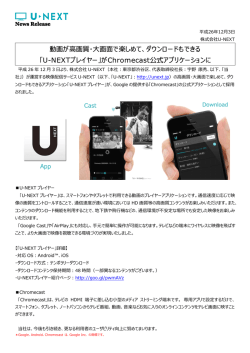 動画が画質・画で楽しめて、ダウンロードもできる 「U