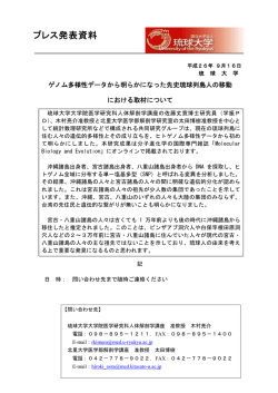 プレス発表資料