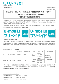 U-mobileプリペイド 1.5GB
