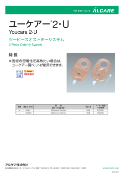 ユーケアー&reg;2・U