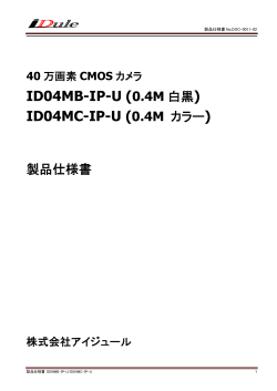 ID04MB-IP-U (0.4M 白黒) ID04MC-IP